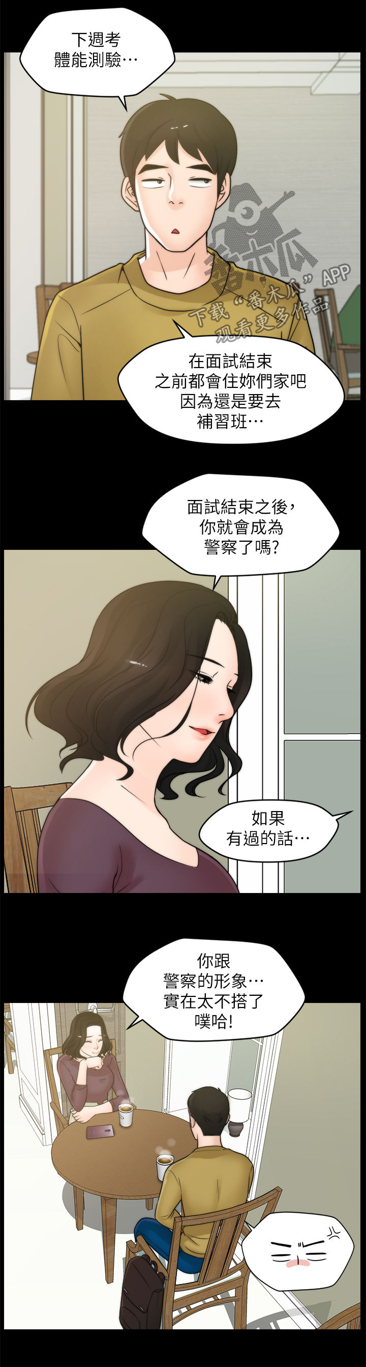 第56章：吃错药了？7