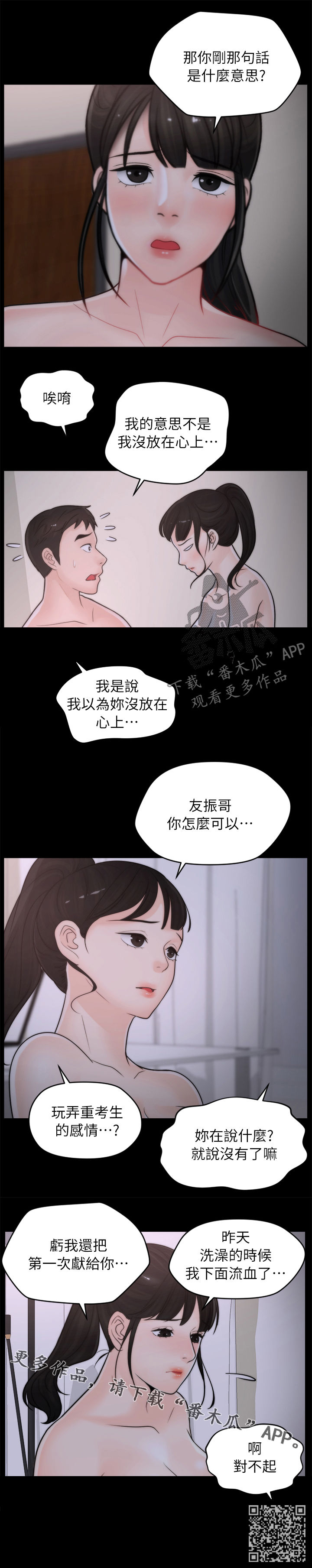 第44章：没放在心上12