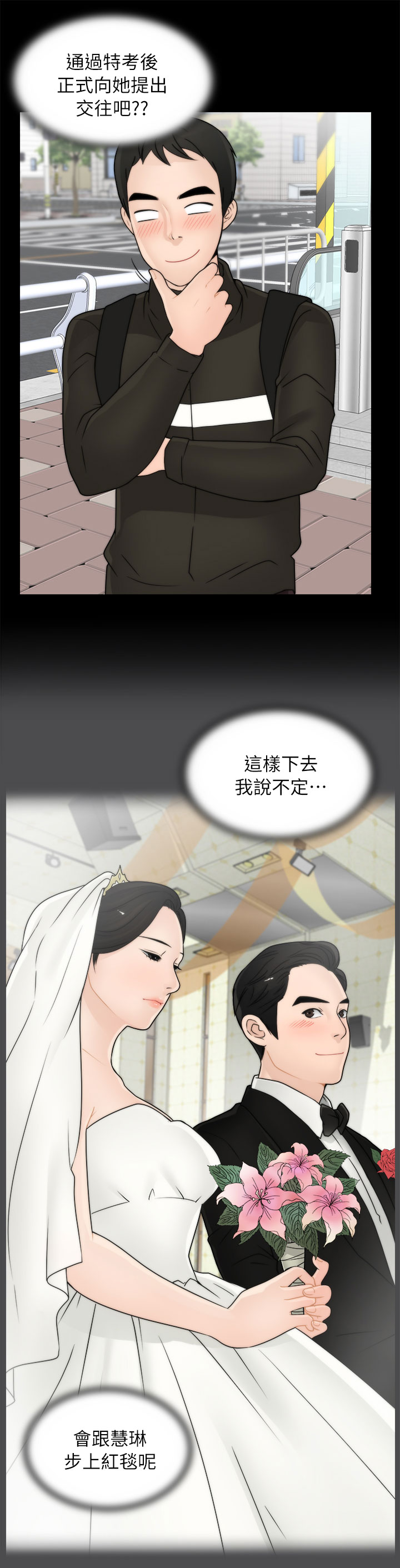 第25章：她的男友2