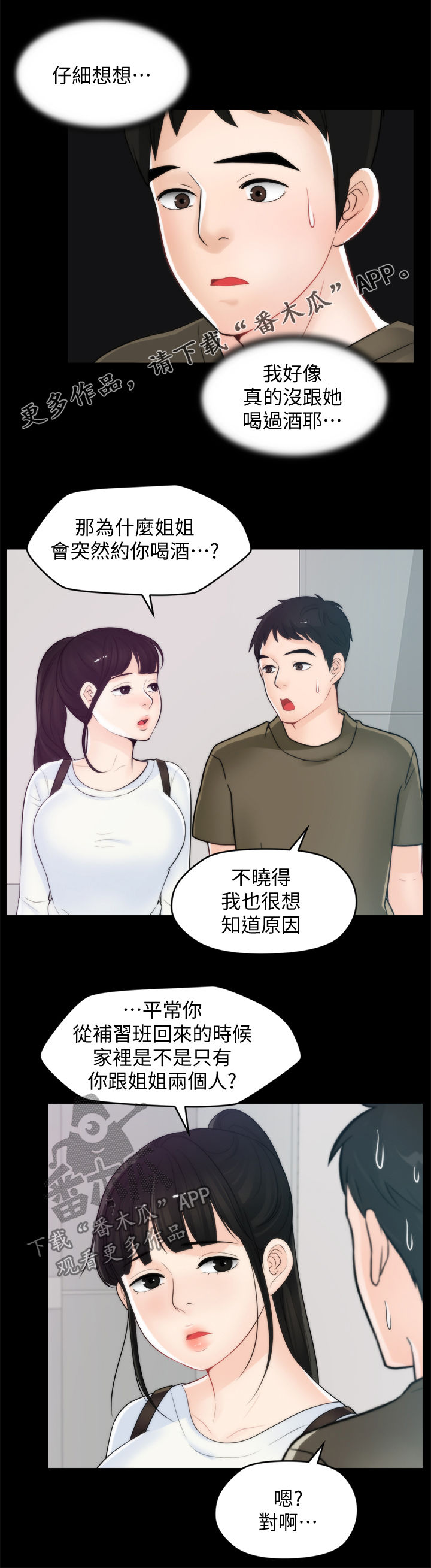 第70章：还喜欢我吗0