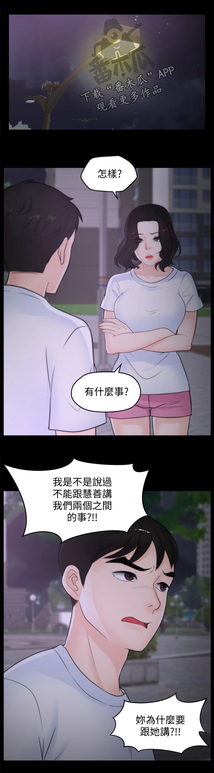 第90章：偶遇父母3