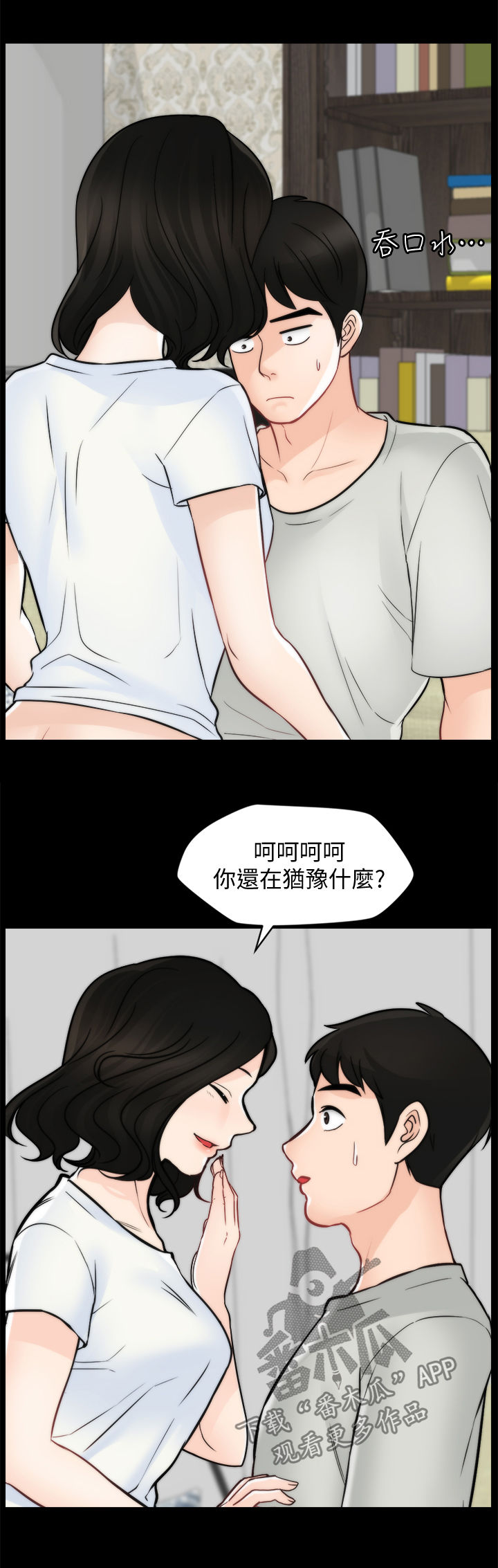 第93章：真的喜欢我吗3