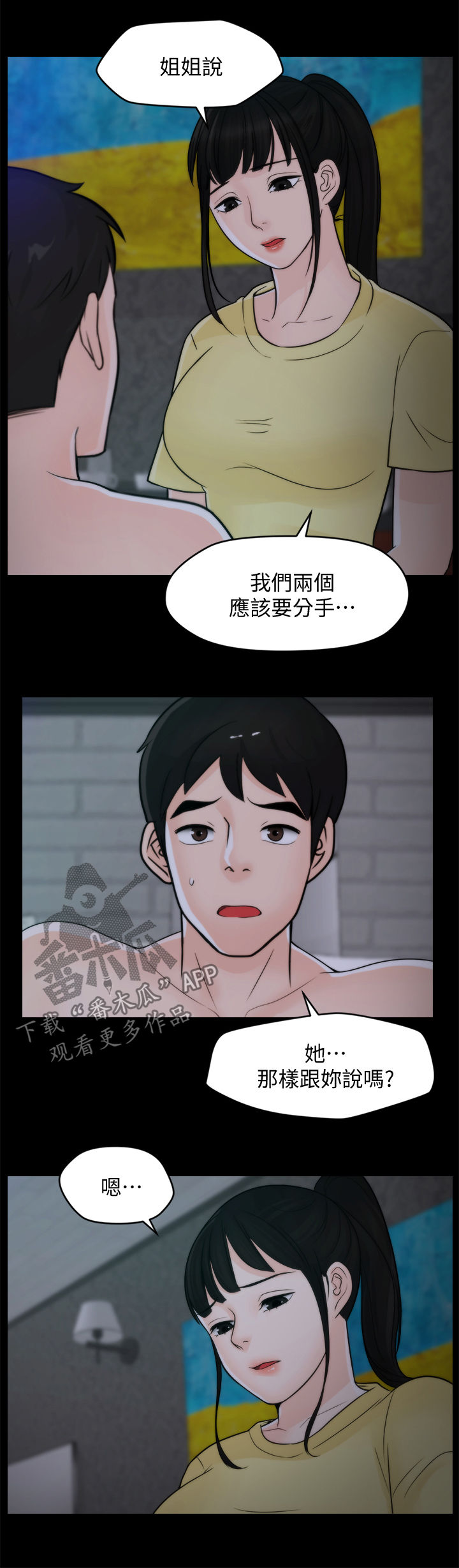 第85章：不该交往9