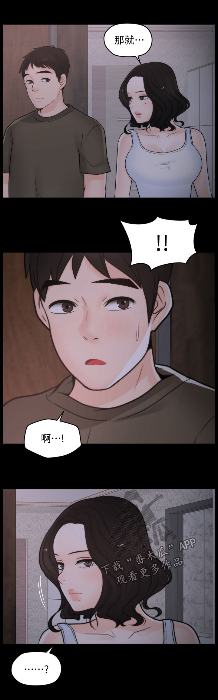 第75章：撞破11