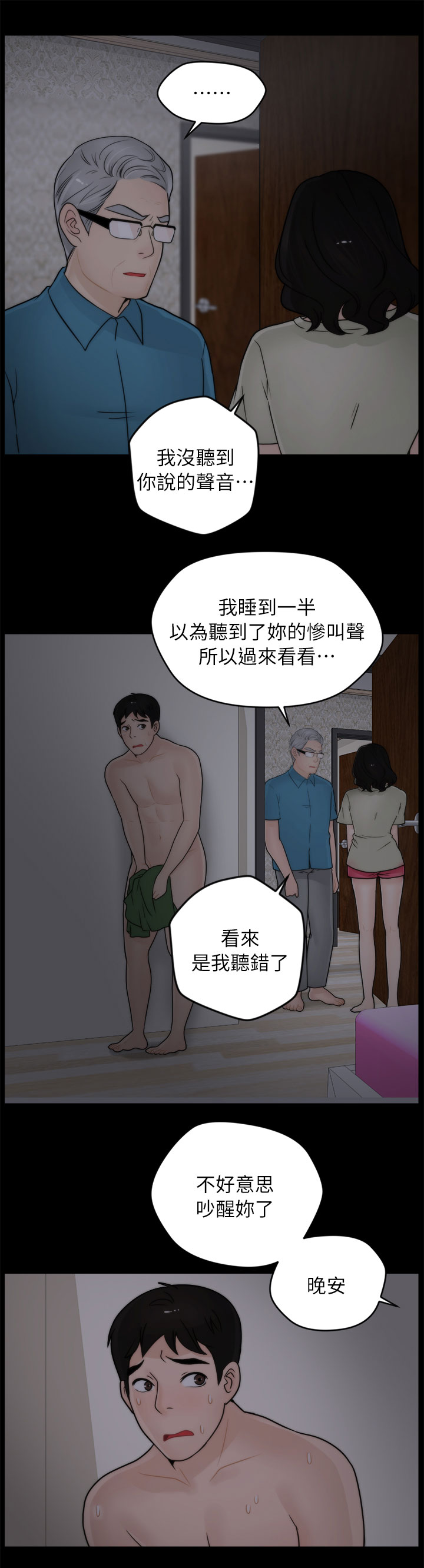 第24章：搪塞6
