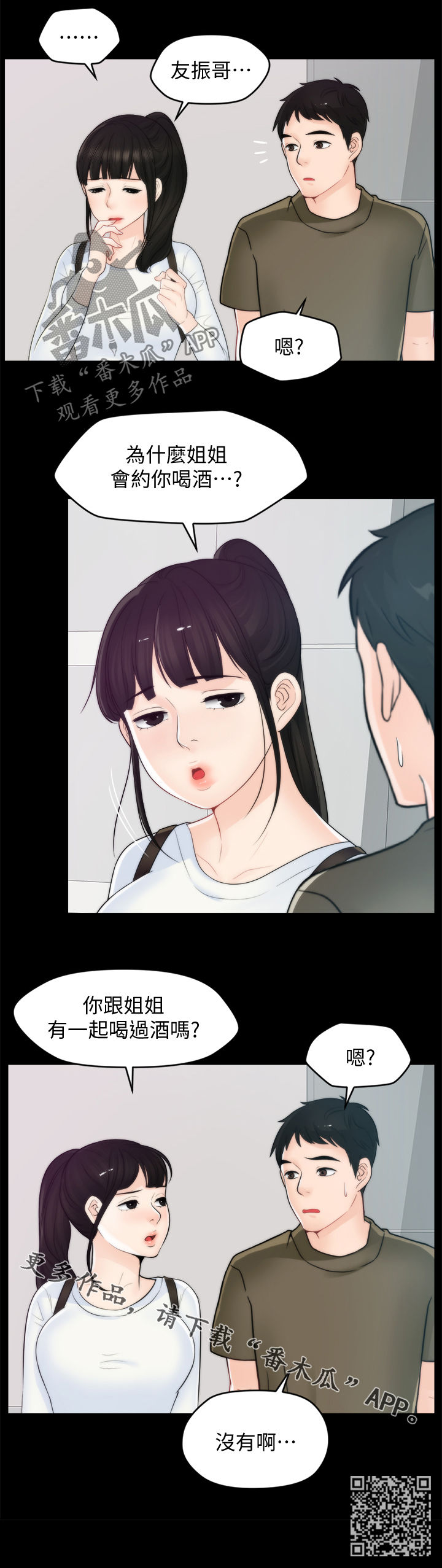 第69章：约酒14