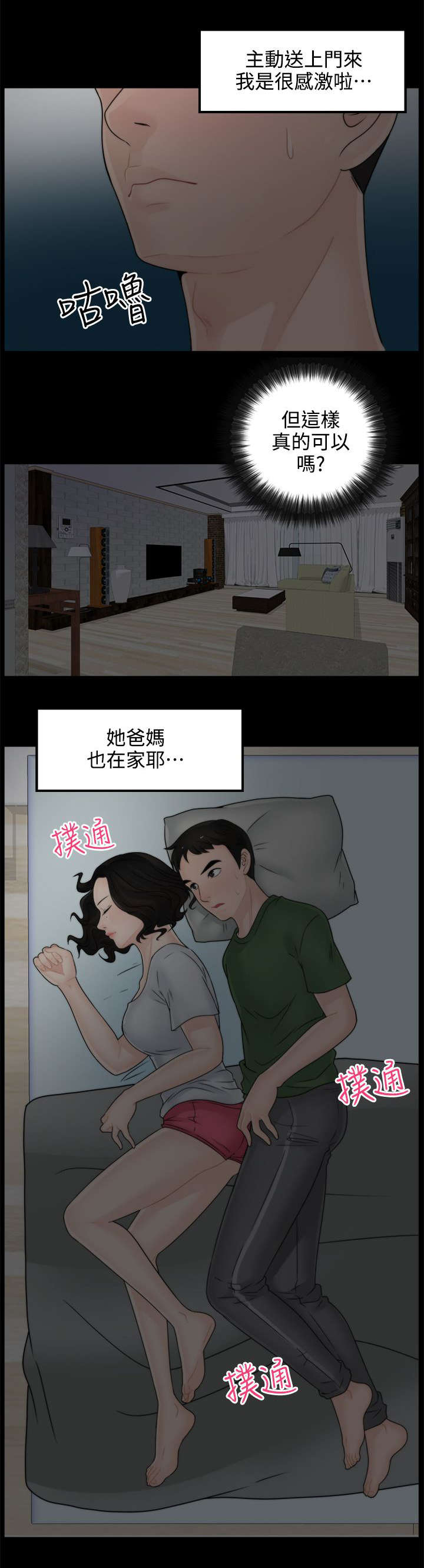 第14章：同床共枕5