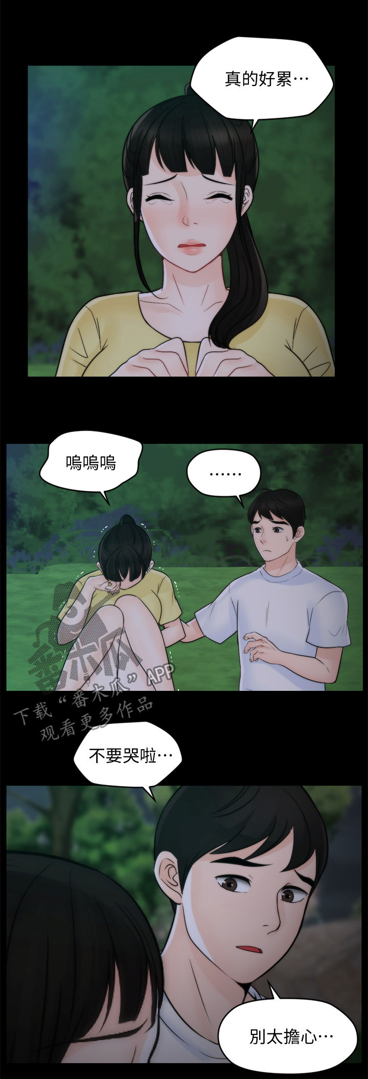 第84章：安慰4