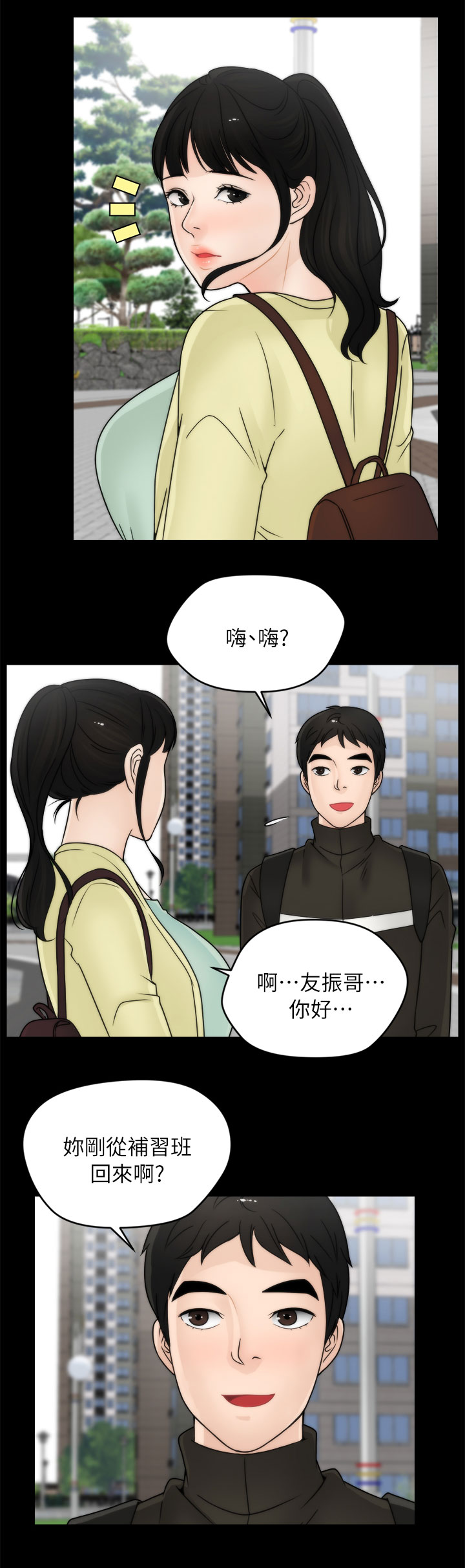 第25章：她的男友4