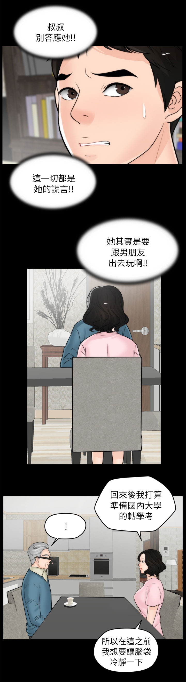 第30章：去旅游2