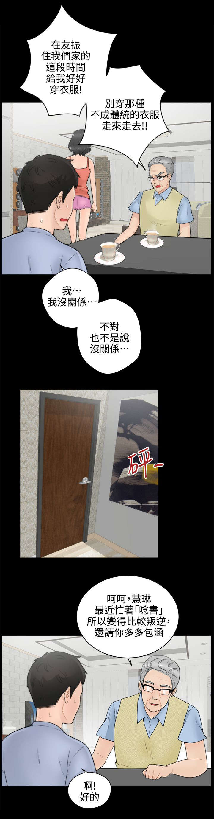 第2章：大女儿的姿态0
