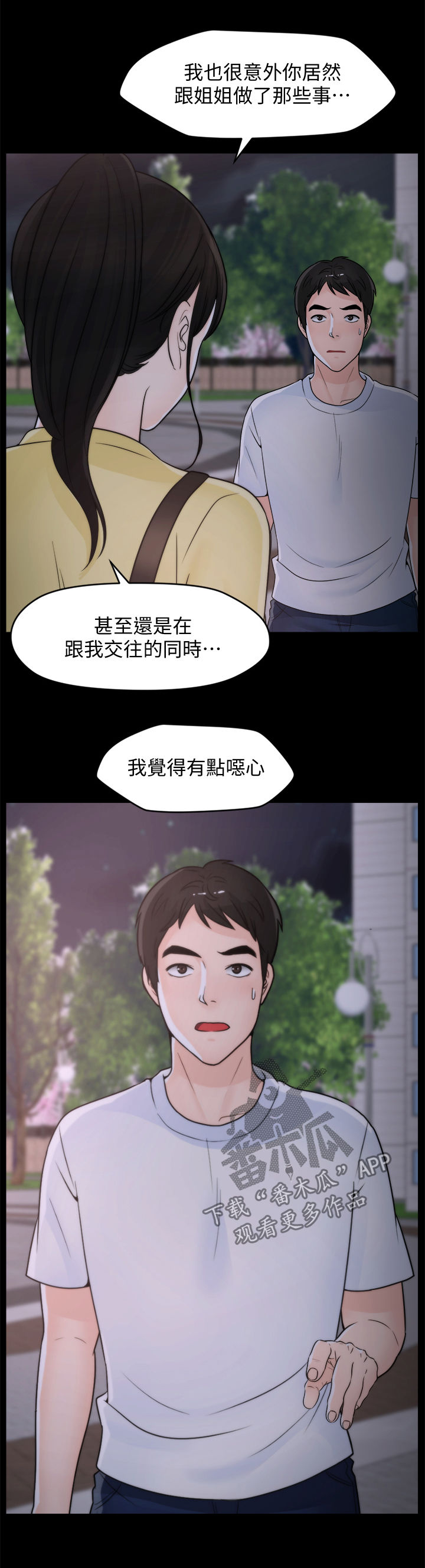 第89章：暂时分开9