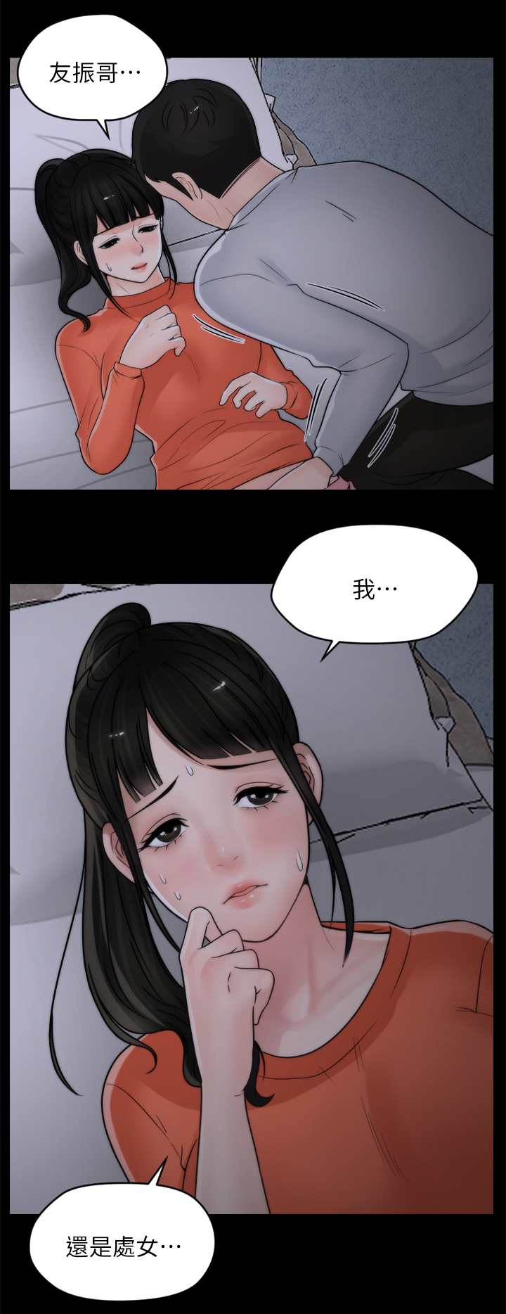 第38章：第一次11