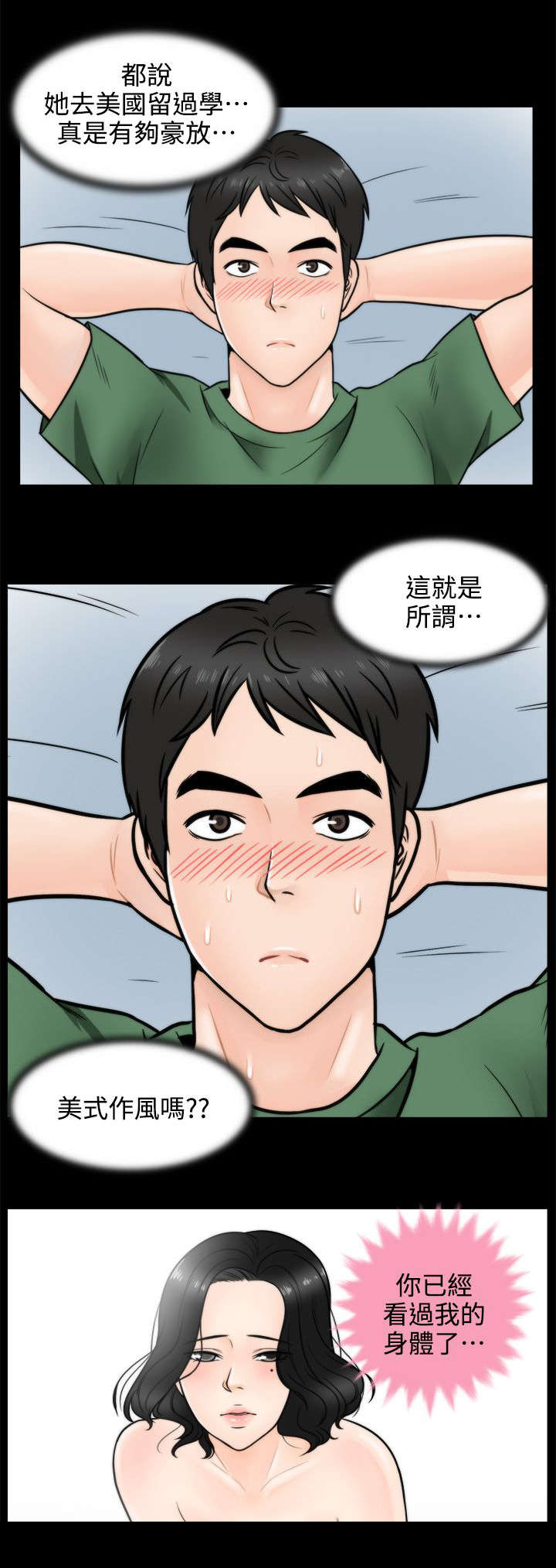 第7章：无地自容2