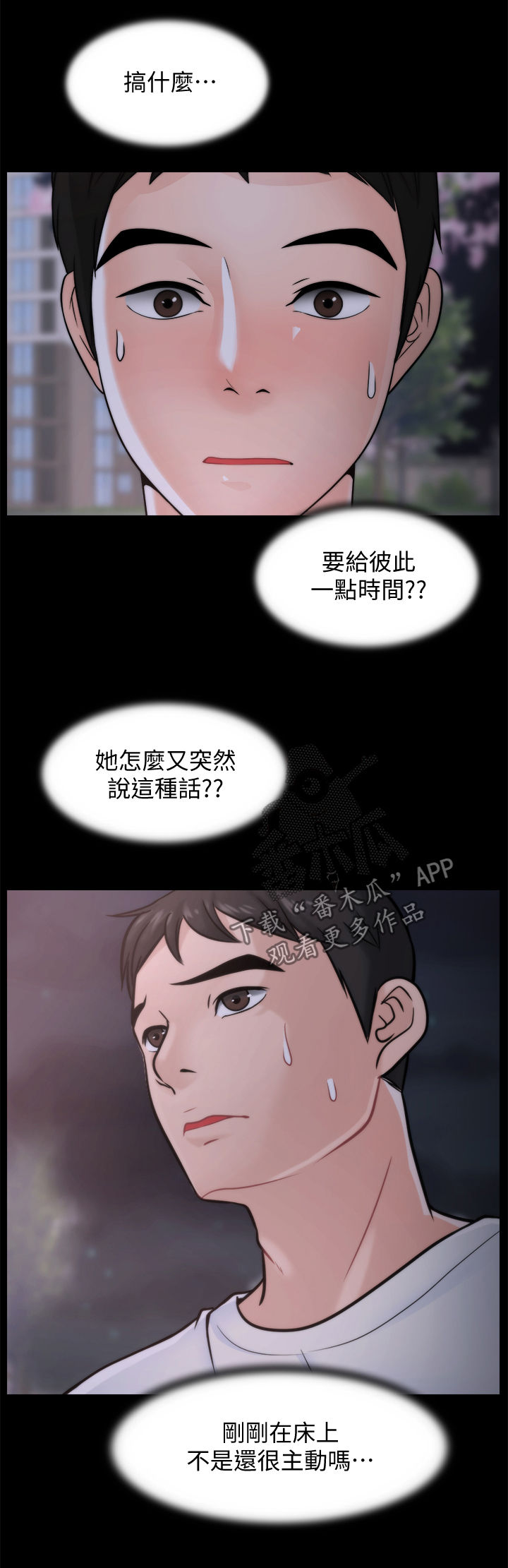 第89章：暂时分开12