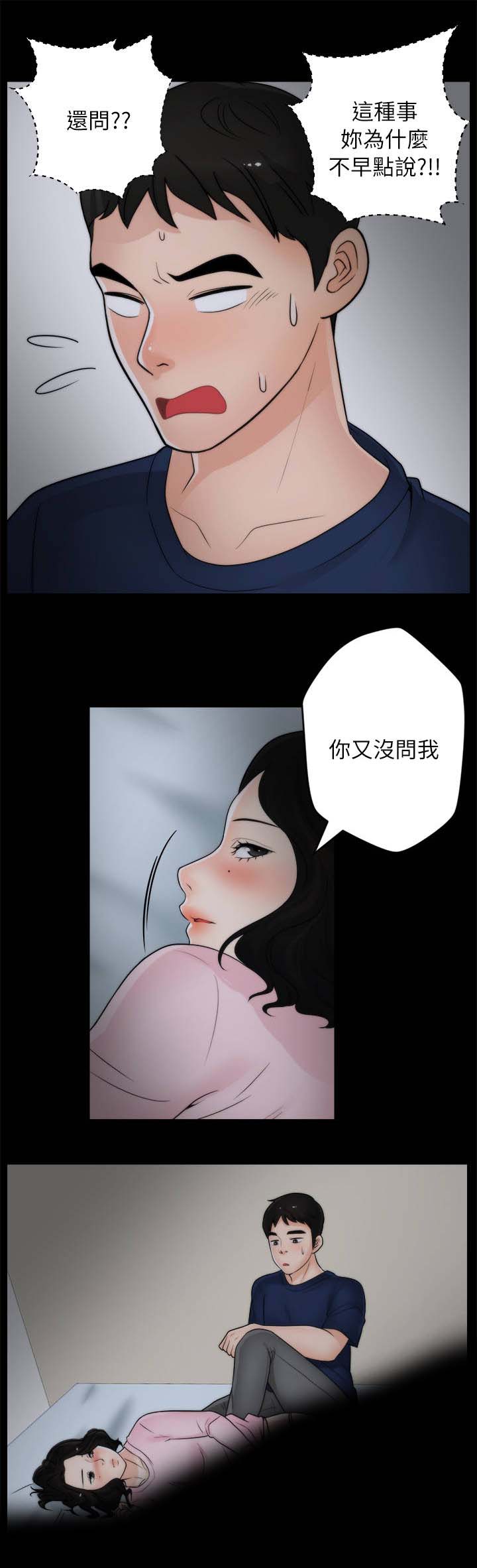 第28章：和他分手4