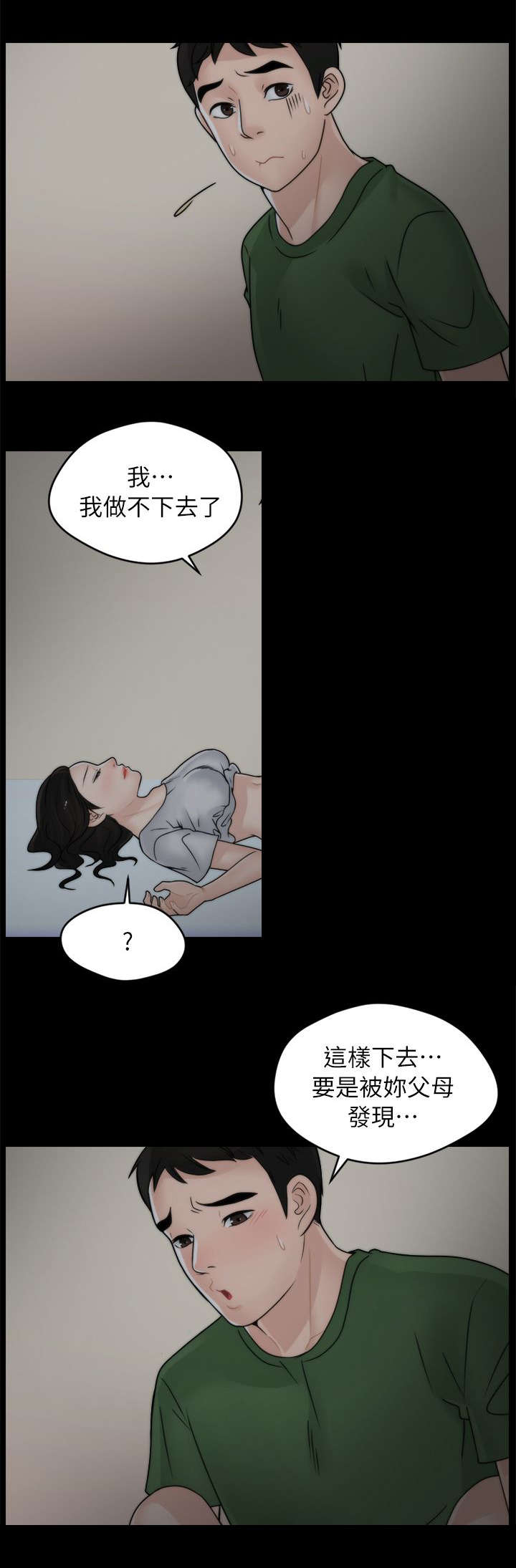 第15章：有贼心没贼胆17