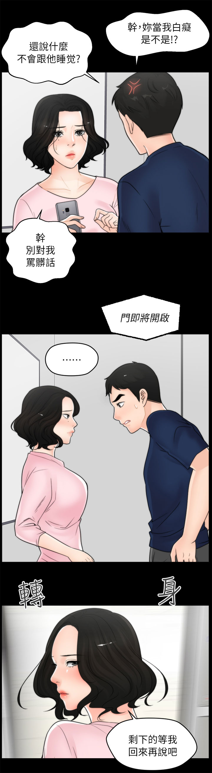 第30章：去旅游9