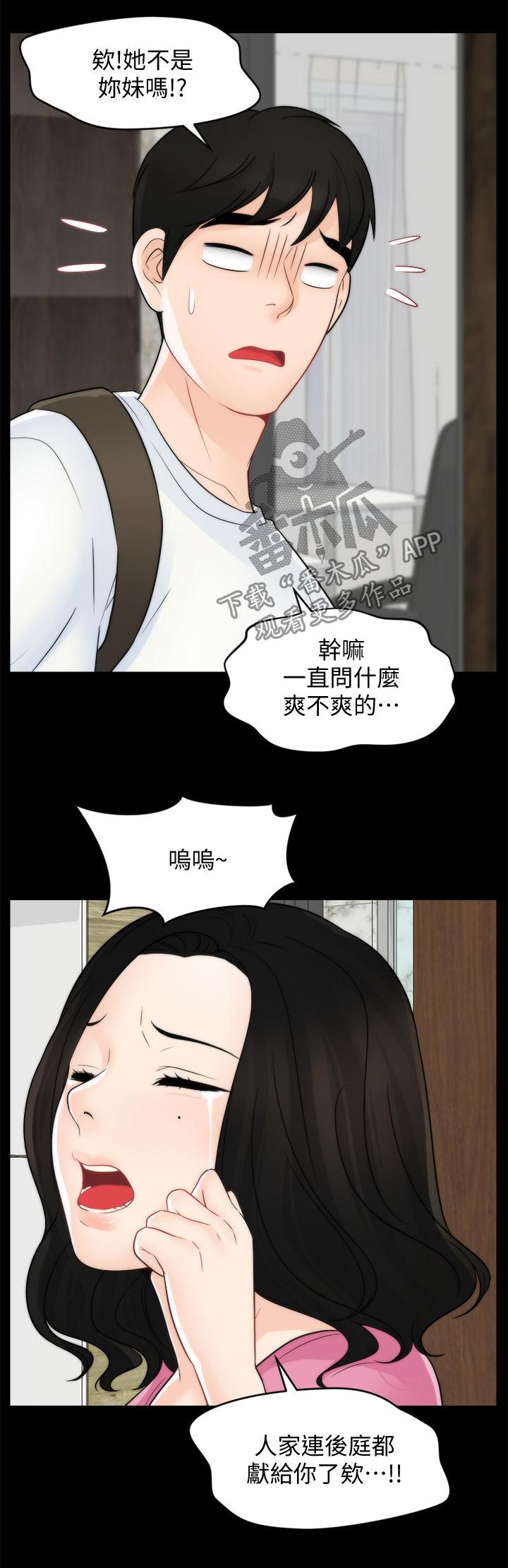 第78章：分手3