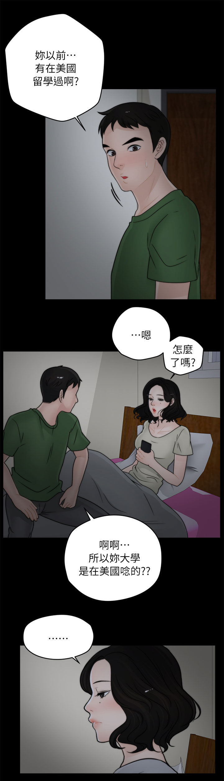 第24章：搪塞9
