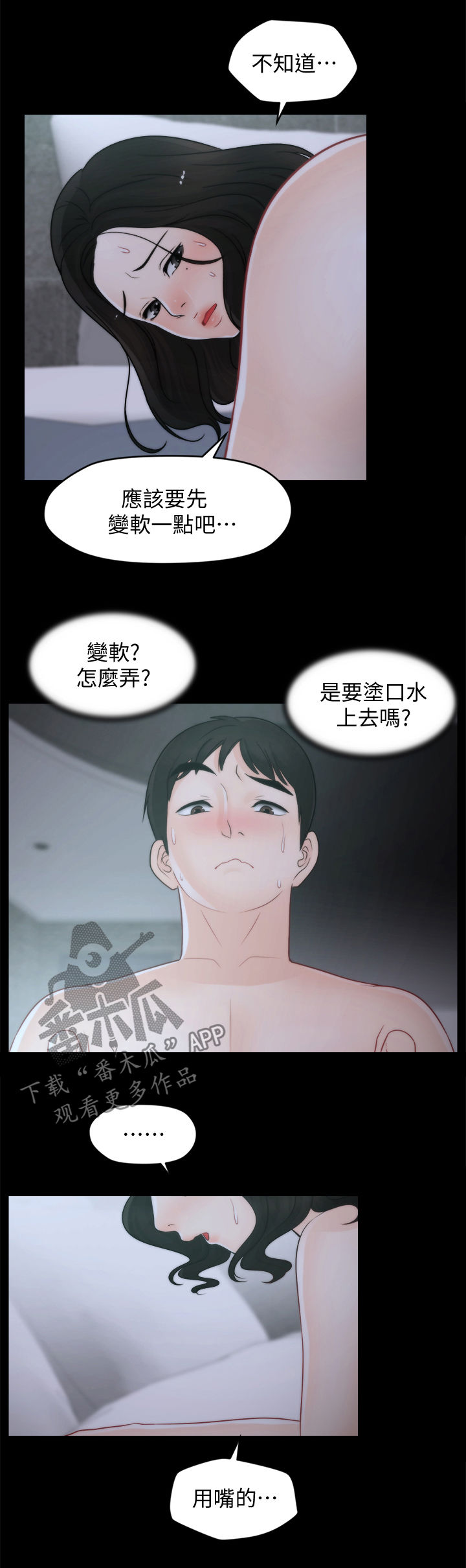 第72章：夜不归宿12
