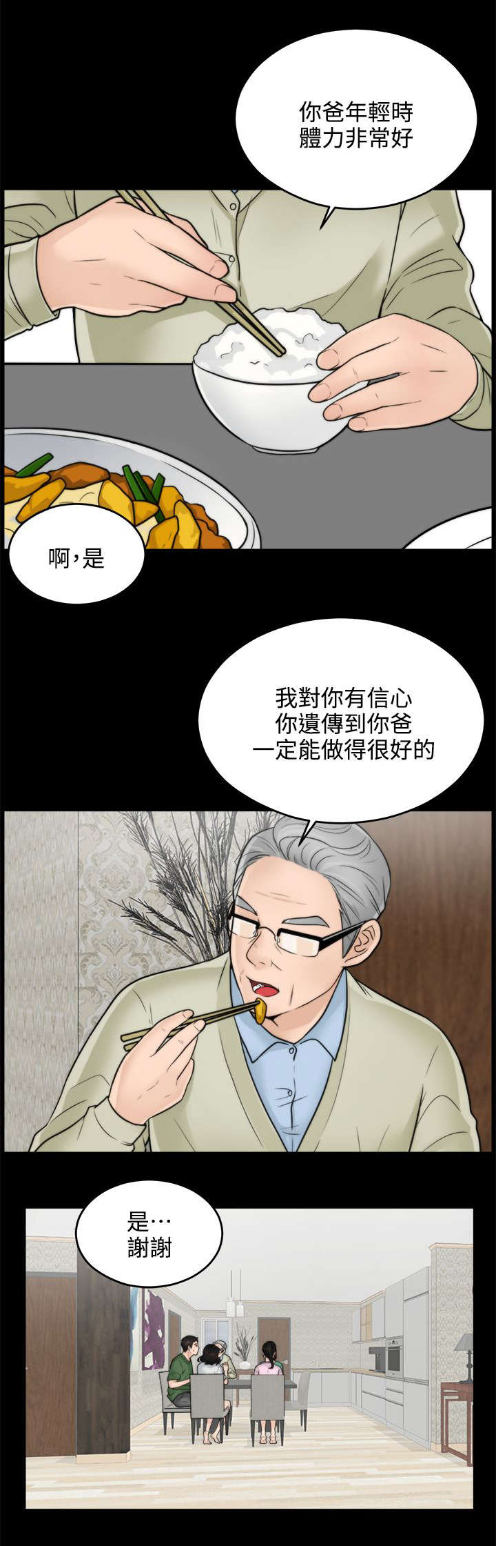 第12章：晚上等我3