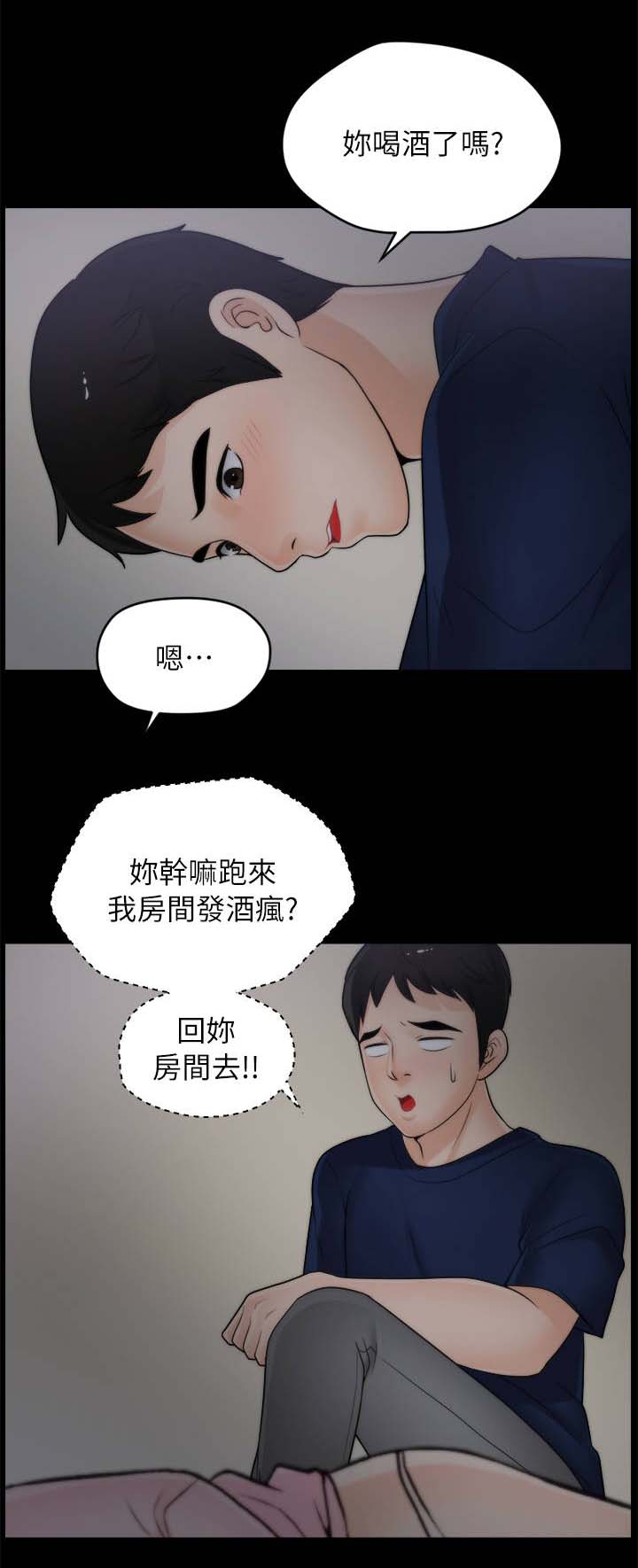 第28章：和他分手2