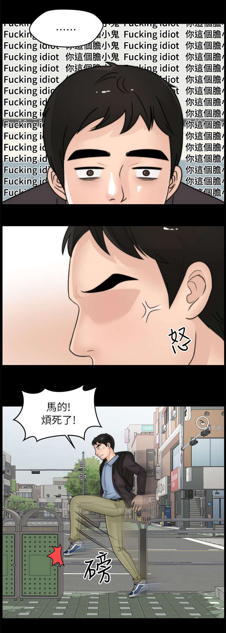 第16章：你个胆小鬼5