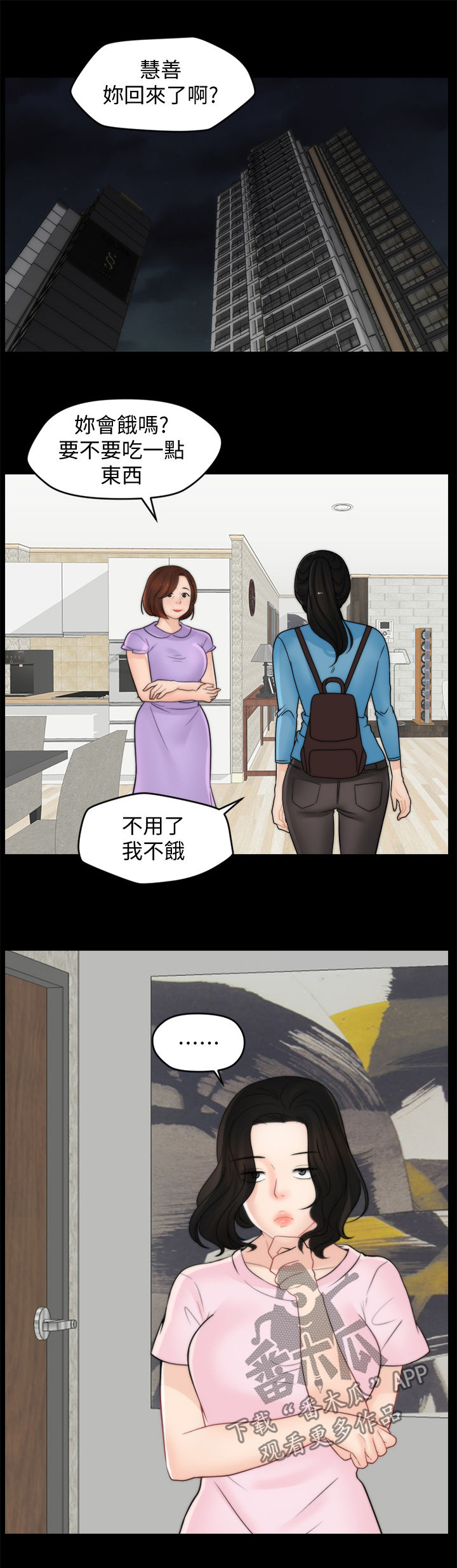 第67章：拆散你们2