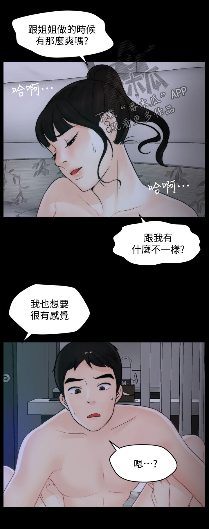 第86章：有什么不一样9