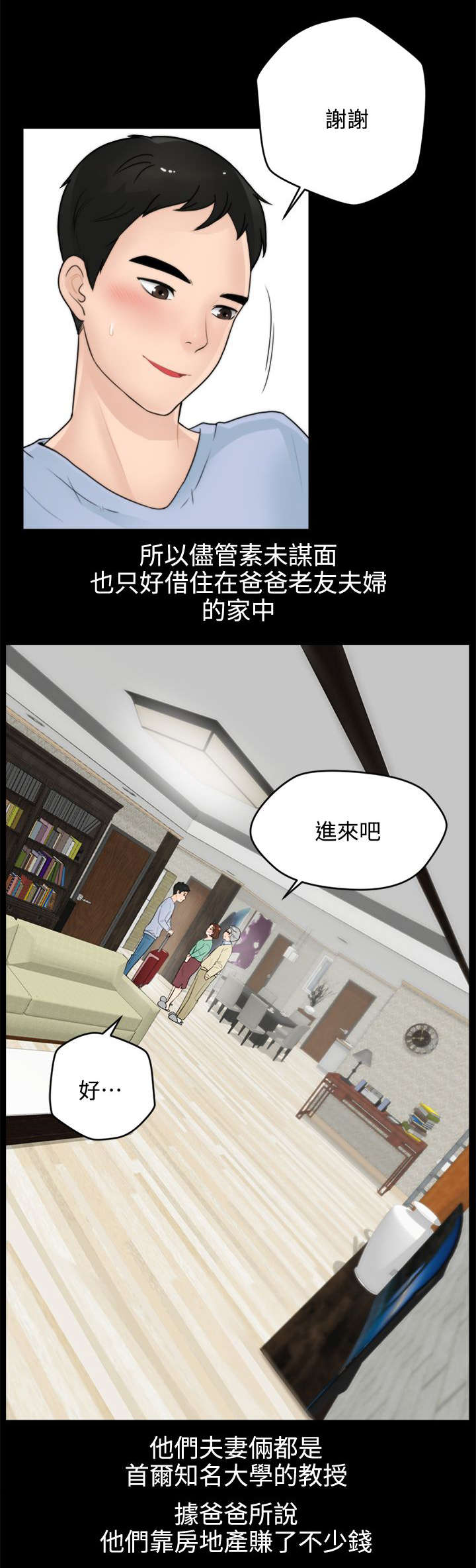 第1章：寄人篱下2