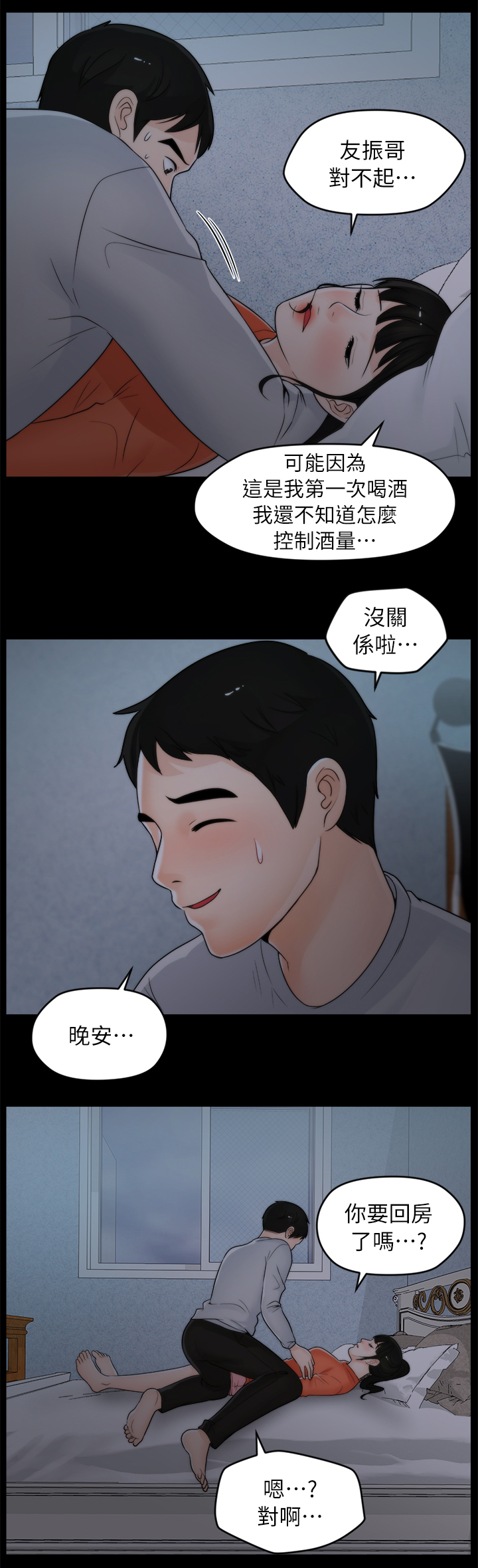第38章：第一次1