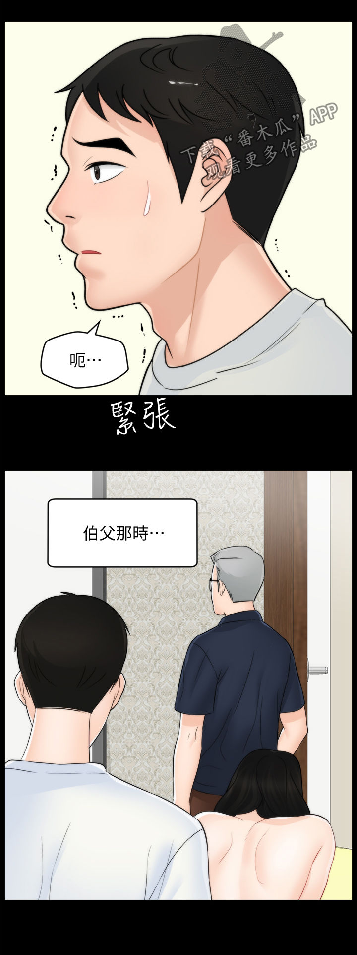 第101章：伯父推门7