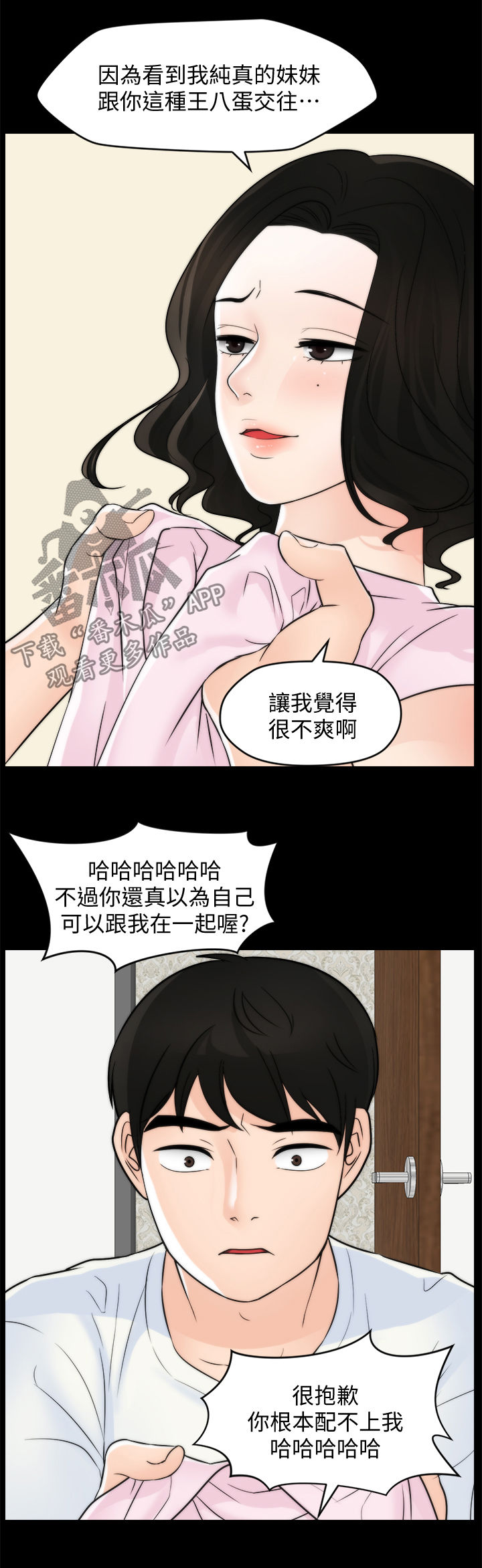 第99章：恼羞成怒9