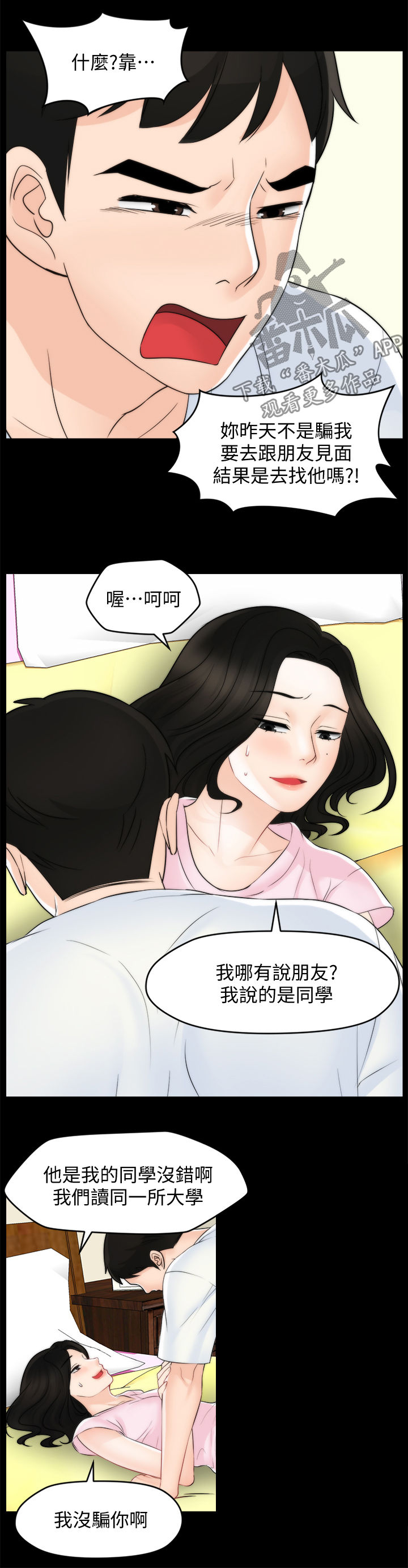 第100章：疯了吧你7