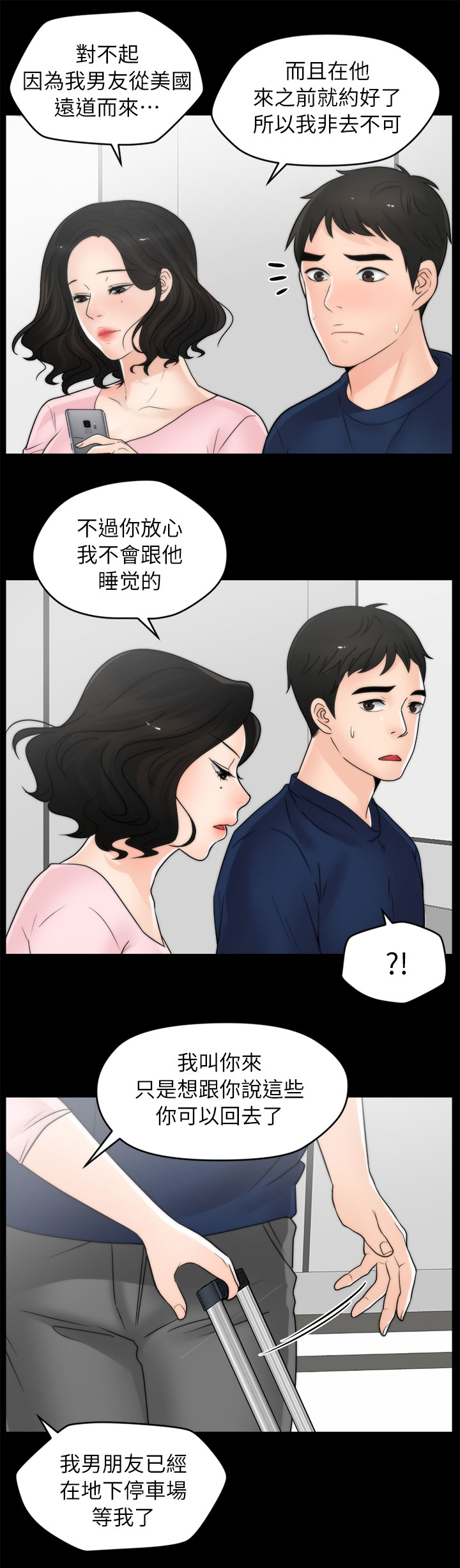 第30章：去旅游7