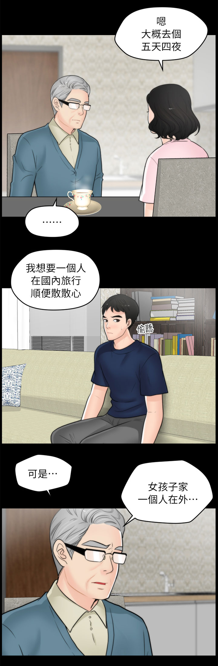 第30章：去旅游1