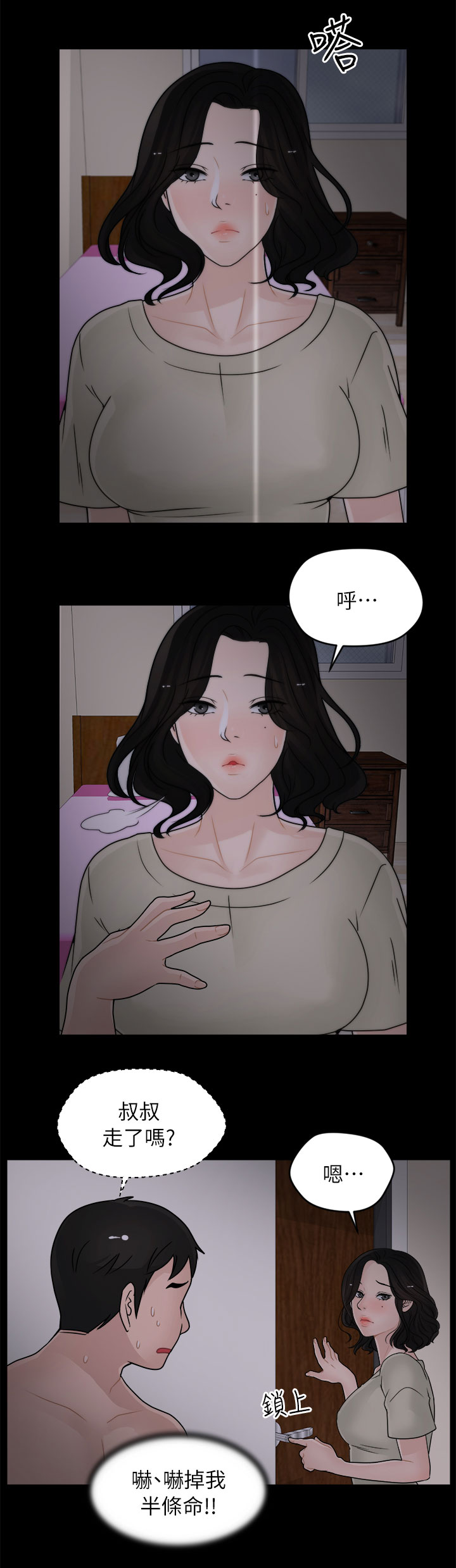第24章：搪塞7