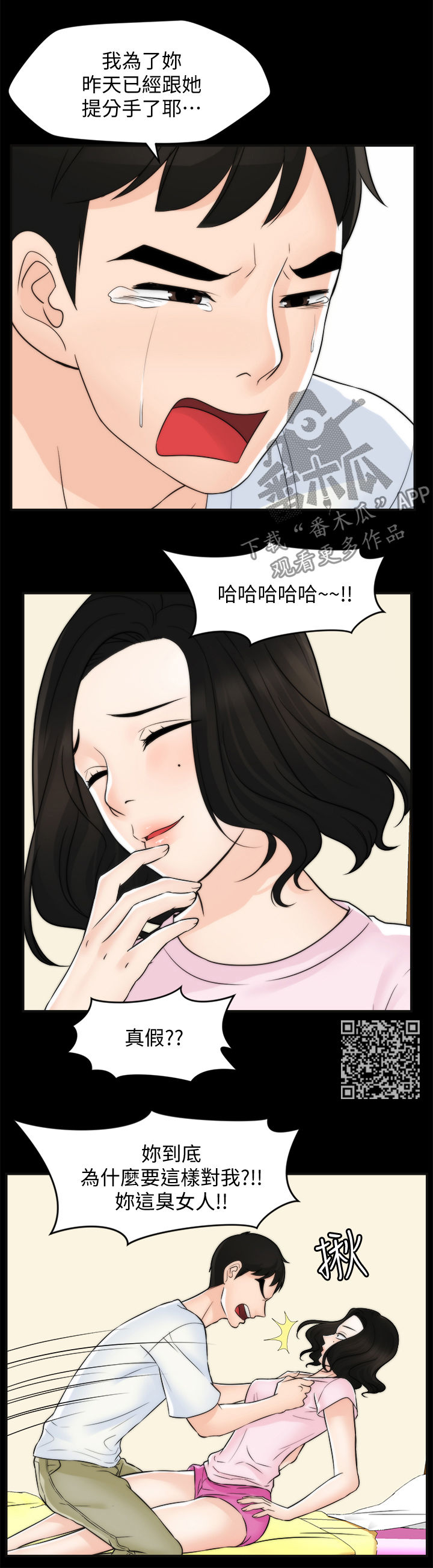 第99章：恼羞成怒8