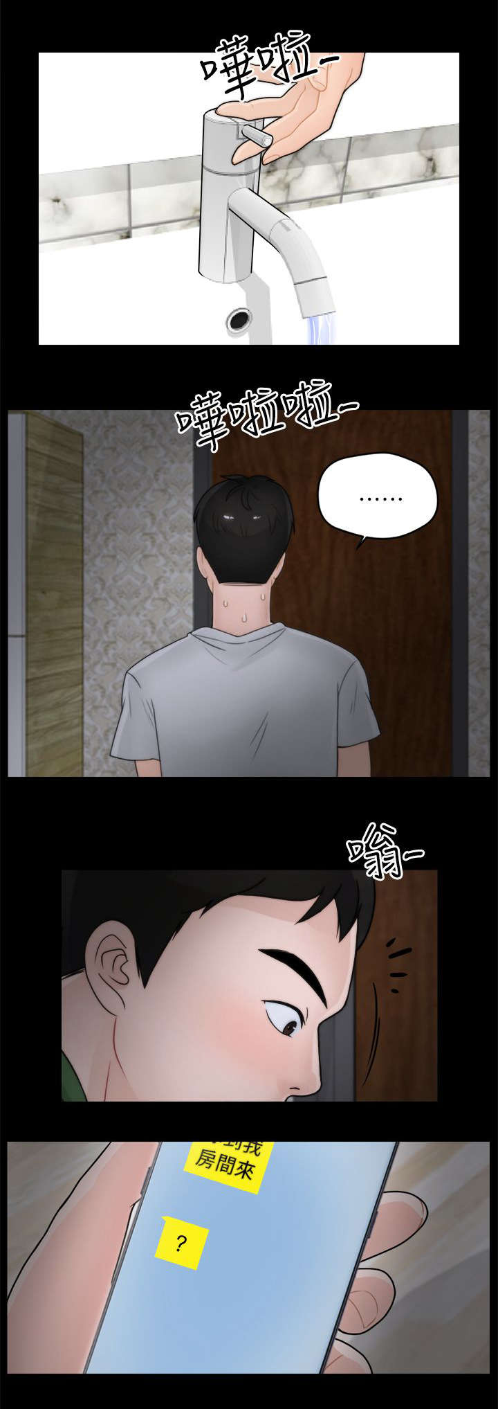 第19章：潜入3