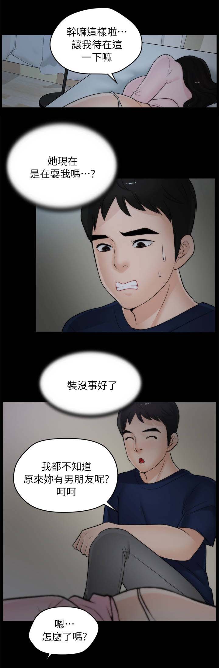 第28章：和他分手3