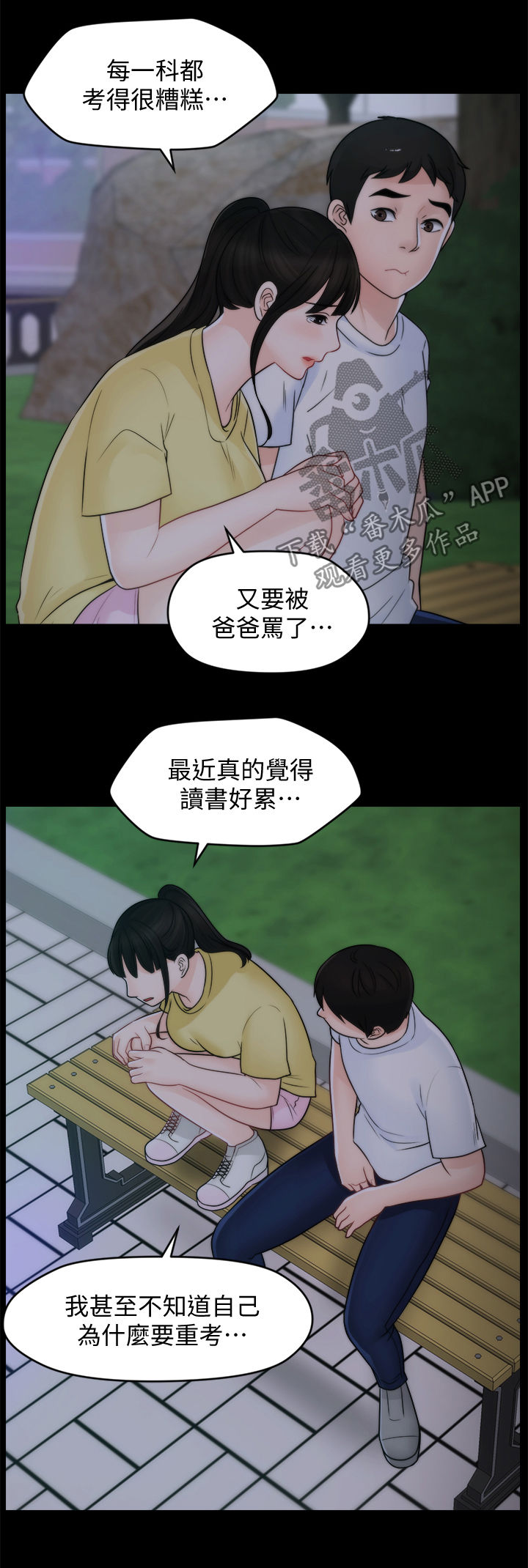 第84章：安慰3