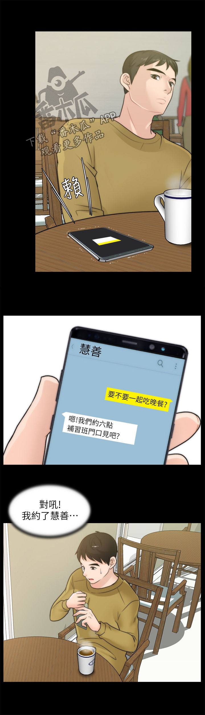 第56章：吃错药了？8