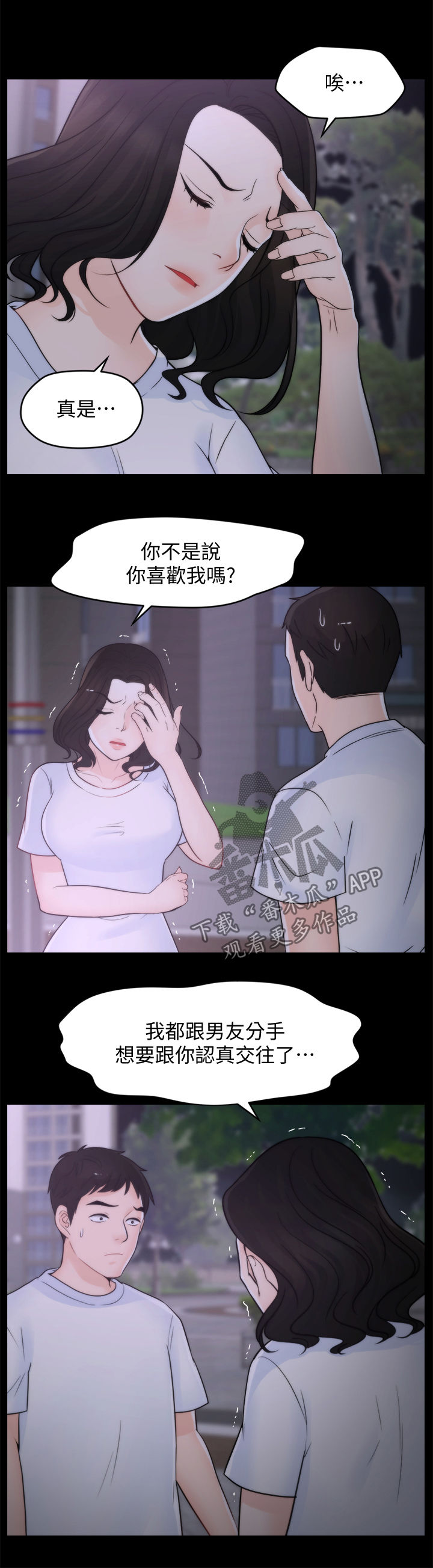 第90章：偶遇父母9