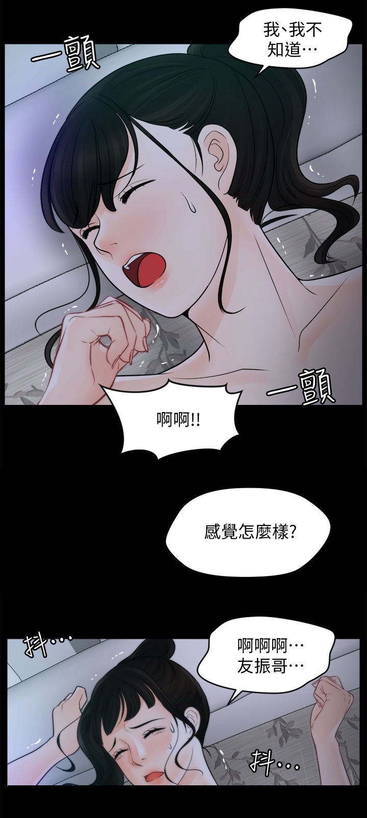 第86章：有什么不一样13
