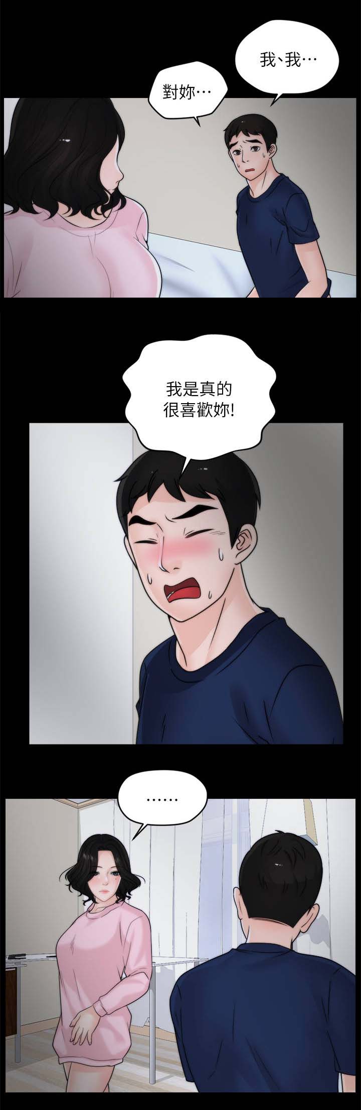 第29章：我是真的喜欢你7