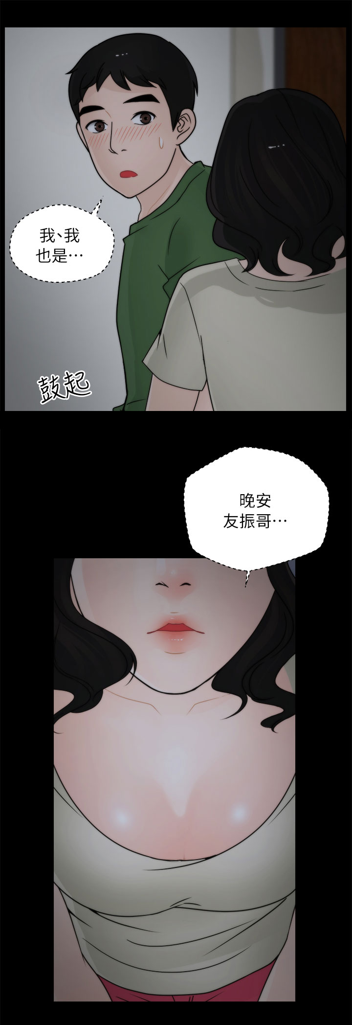 第24章：搪塞11
