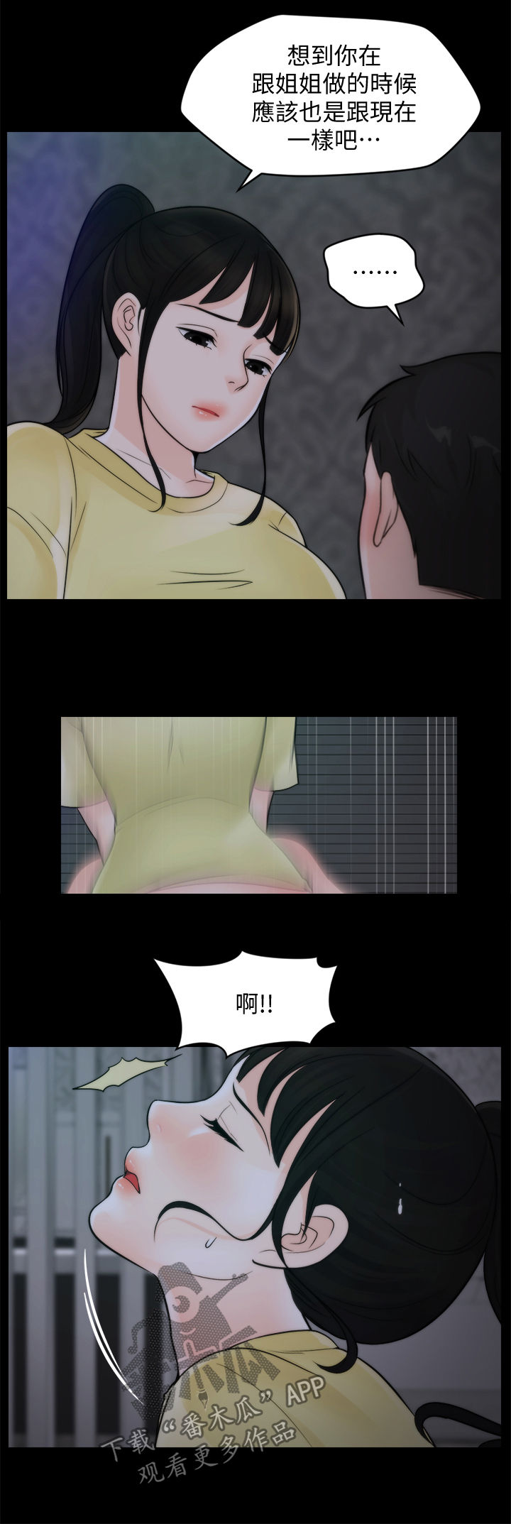 第86章：有什么不一样2