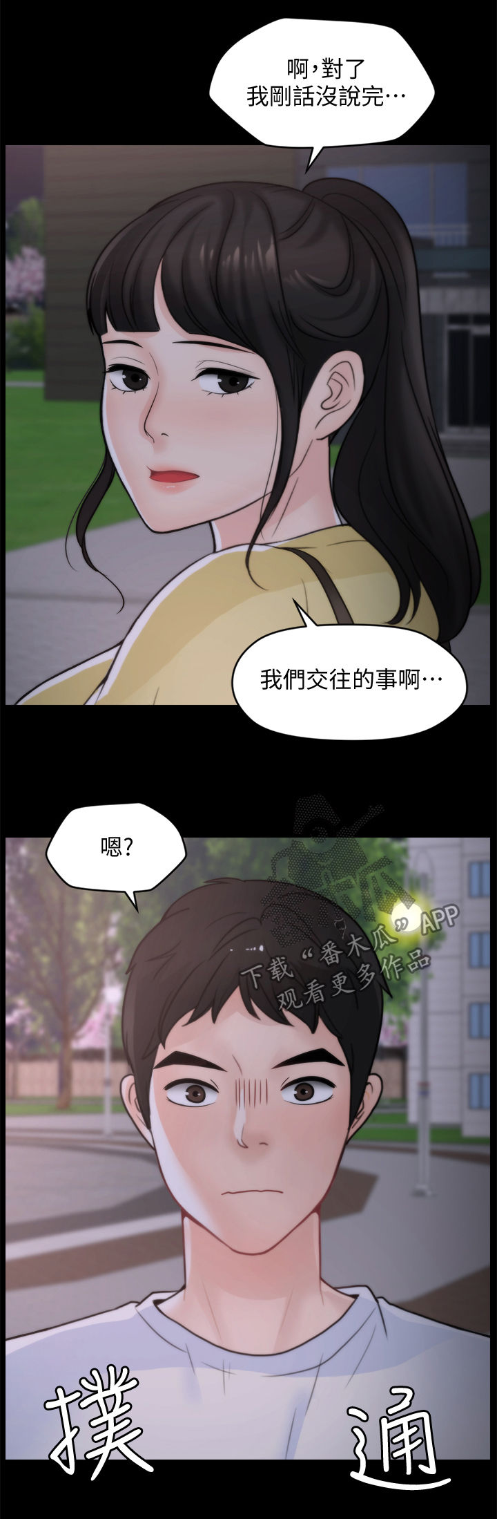 第89章：暂时分开6