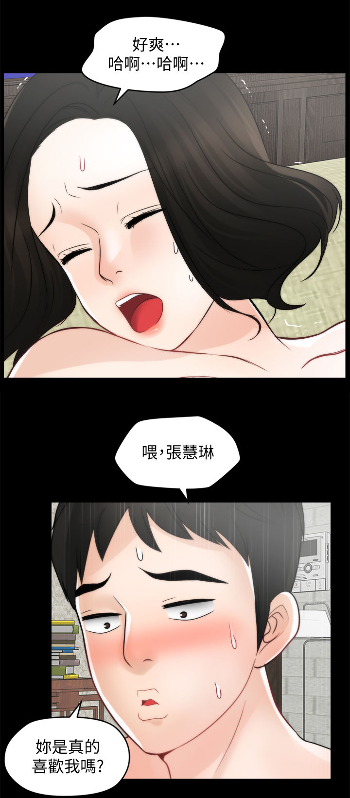 第93章：真的喜欢我吗18